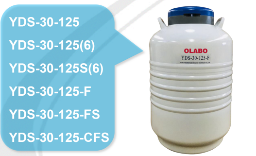 歐萊博液氮罐YDS-30-125-FS